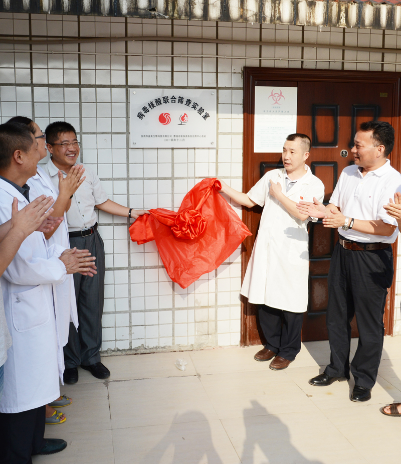 7月27日，貴州黔南布依族苗族自治州都勻市血站和華益美聯(lián)合實(shí)驗(yàn)室揭牌