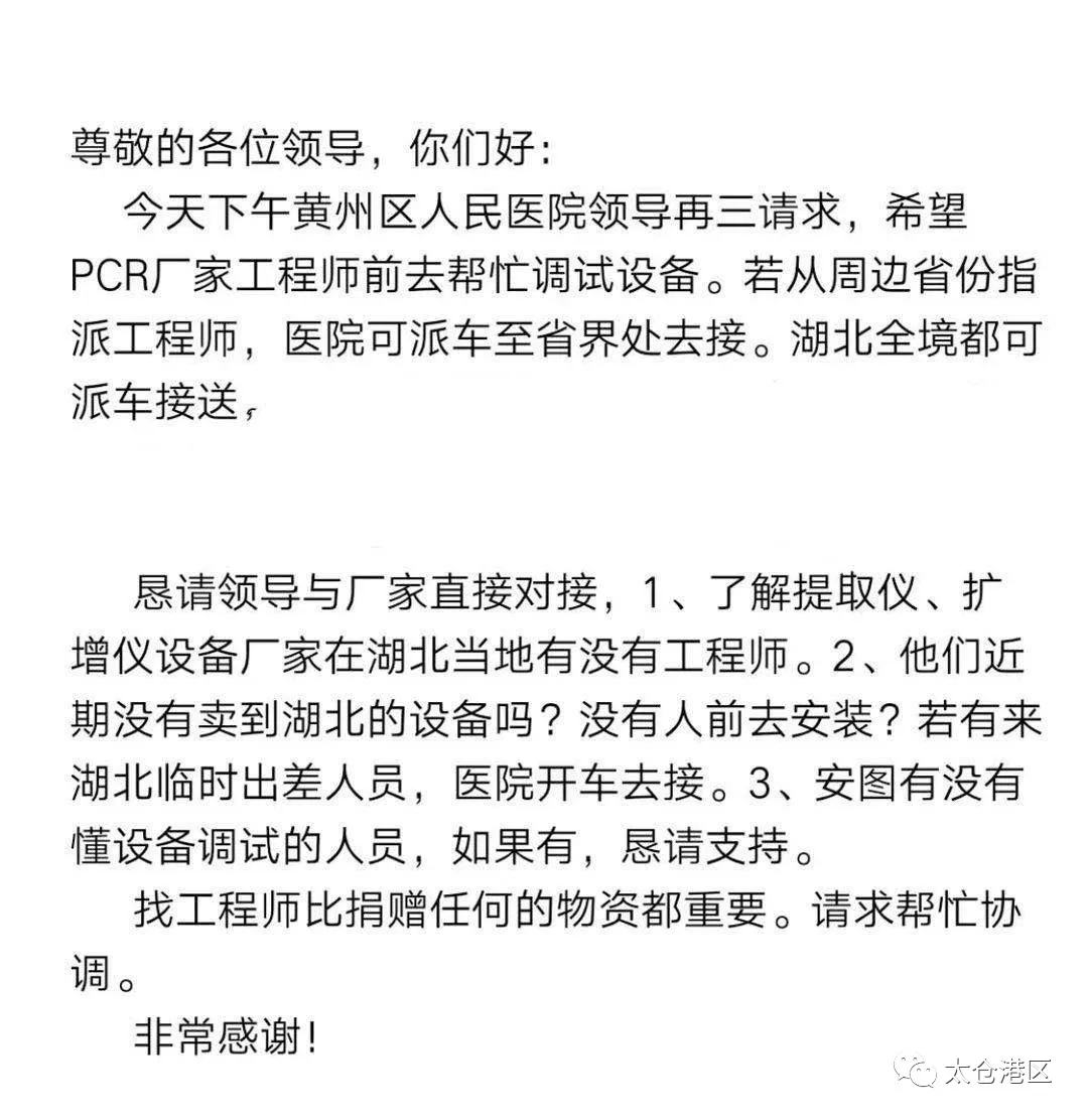 戰(zhàn)“疫”故事】逆行800公里，港區(qū)這家企業(yè)緊急派員奔赴湖北黃岡支援疫情防控