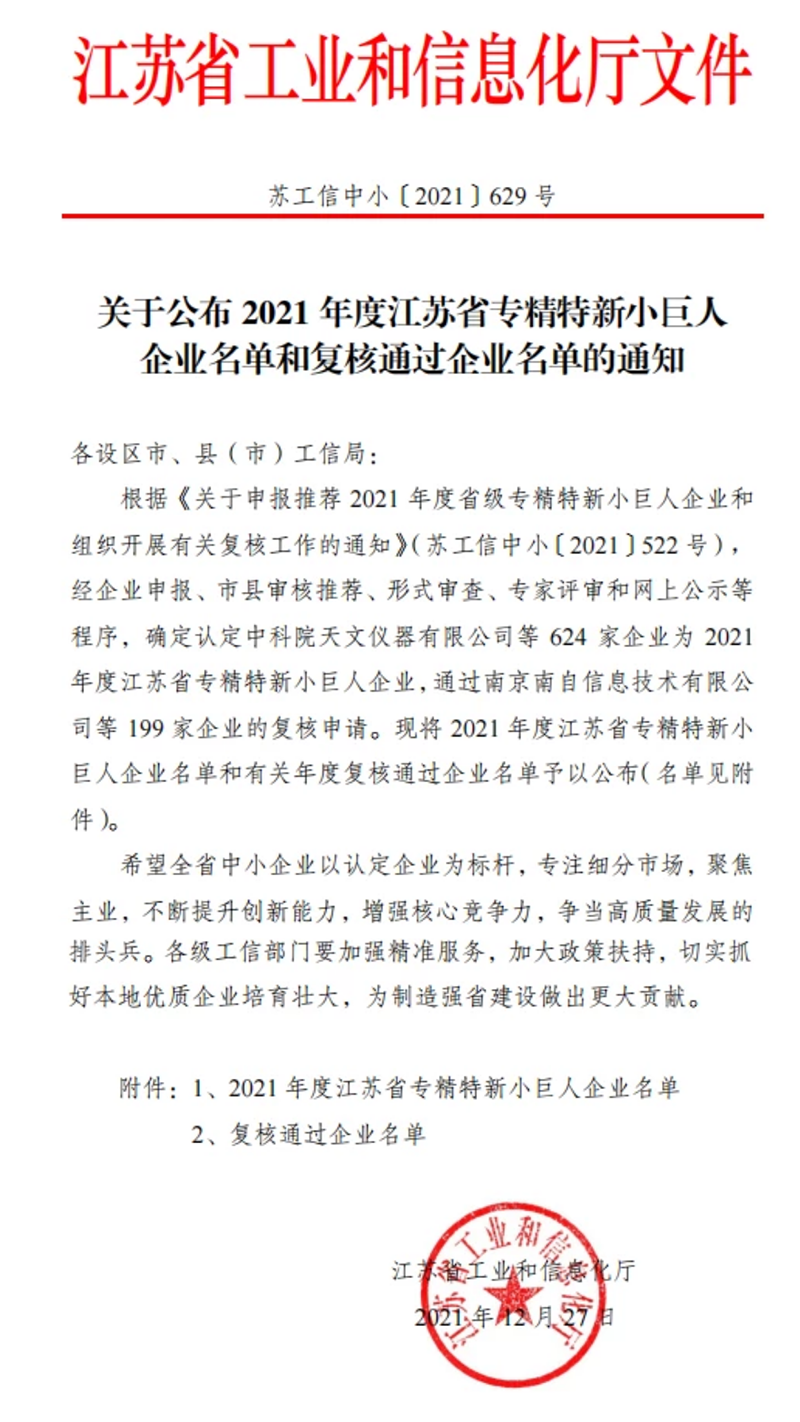 喜訊！華益美榮獲2021年度江蘇省級“小巨人”企業(yè)